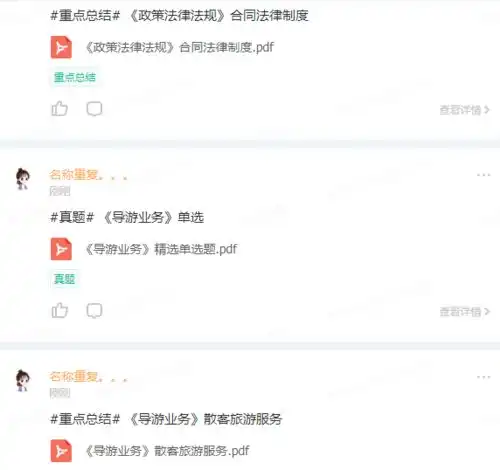 今日更新政策法律法规导游业务更新新内容啦