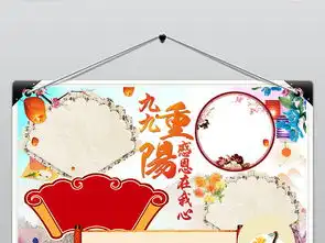 九九重阳节感恩在我心小报关爱老人手抄小报图片素材psd模板下载153.76mb重阳节手抄报大全节日手抄报