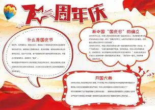 国庆手抄报设计图片