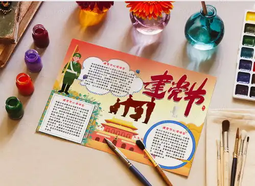红色热血少儿卡通建党节手抄报小报word模板下载建党