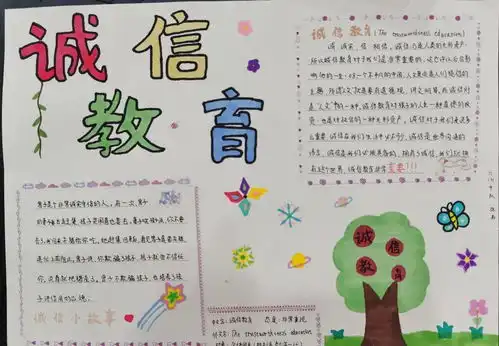 我诚信,我收获记杭州市教育科学研究所附属小学诚信主题教育活动