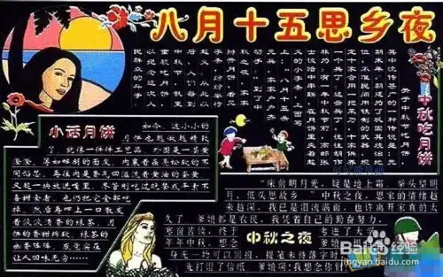 中秋节黑板报怎么画