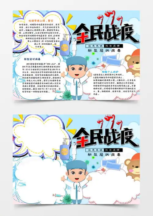 淡蓝色卡通武汉加油抗击疫情手抄报word模板下载docx格式熊猫办公