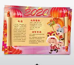 2020元旦校园卡通庆元旦迎新年手抄报图片模板下载