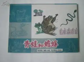 知识童话青蛙和蟾蜍