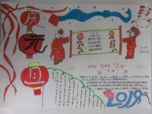 中心本部庆2019年元旦活动绘画手抄报系列