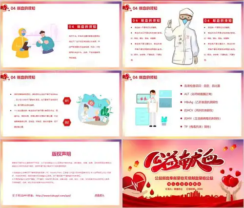 公益献血爱心奉献公益模版ppt模板下载熊猫办公
