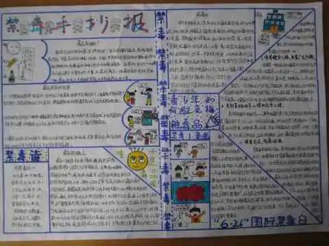 禁毒手抄报戒毒九不要
