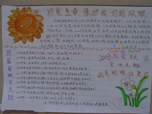 保护眼睛的手抄报设计保护眼睛的手抄报图片查字典板报网