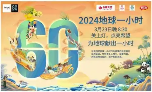 线上线下关灯联动快乐蜂中国积极响应地球一小时
