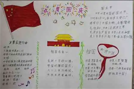 国庆节手抄报祖国新时代的进步