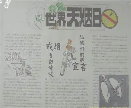 世界无烟日手抄报抽烟危害