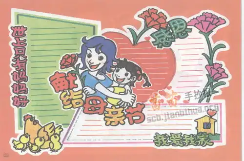 献给母亲节手抄报资料和图片