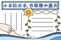 创建卫生城市手抄报
