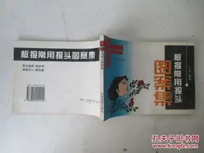 板报常用报头图案集