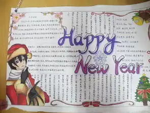 2017庆祝元旦手抄报