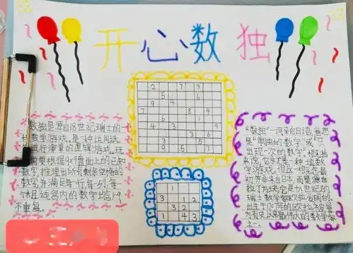 青岛东川路小学数独在手,良师益友