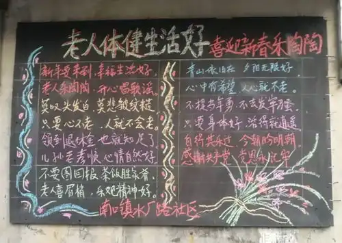 三尺黑板三寸笔他在南口水厂路社区义务办报二十载