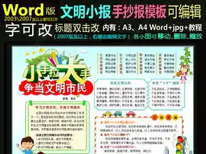 word模板电子手抄报文明小报小手拉大手图片下载