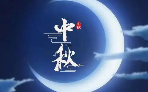 八月十五中秋节,老人说中秋4不空,人旺家业兴,4不空是指啥