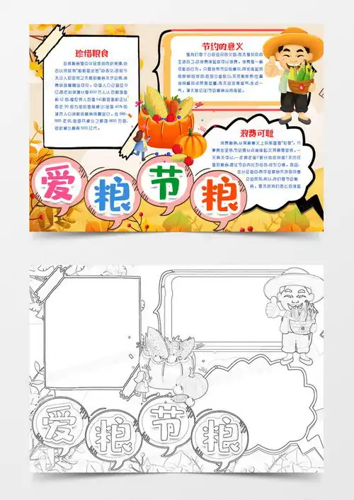 节约粮食爱惜粮食小报手抄报模版word模板下载熊猫办公