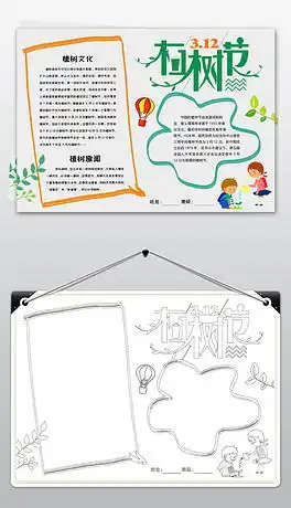 docx保护环境板报docx格式保护环境板报素材图片docx保护环境板报设计模板我图网