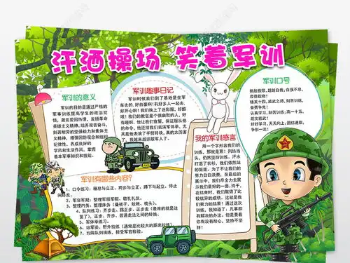 快乐军训小报暑假军训生活手抄报小报模板图片下载