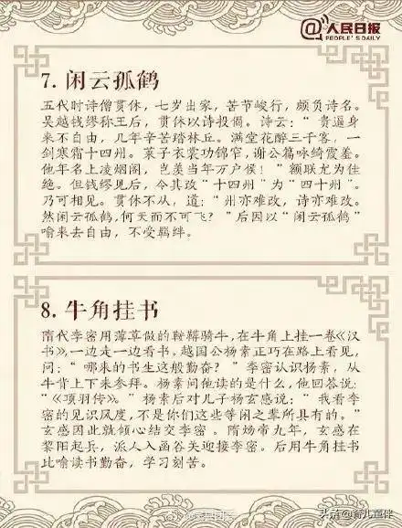 学海拾贝闲云野鹤,牛角挂书,囊萤映雪20个经典成语典故集锦