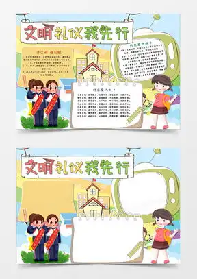 模板下载文明礼仪手抄报图片设计素材熊猫办公