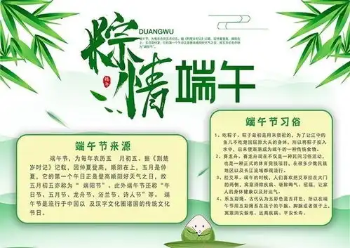 粽情端午手抄报图片