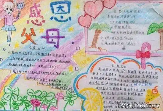 感恩教育手抄报感恩父母的手抄报应写什么内容