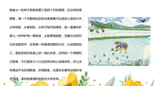 珍惜粮食,拒绝浪费,从你我做起共20张ppt小学班会
