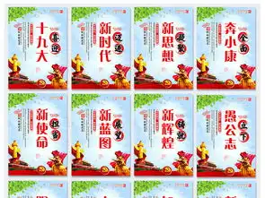 党建文化展板图片创文宣传板报海报模版设计素材高清cdr模板下载59.83mb党建展板大全