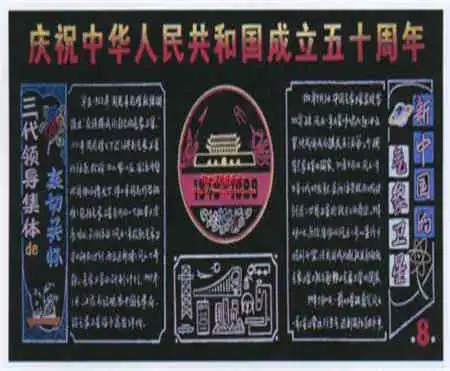 国庆节黑板报国庆有感