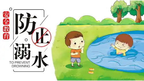 卡通防溺水防范未成年人溺水宣传教育ppt模版