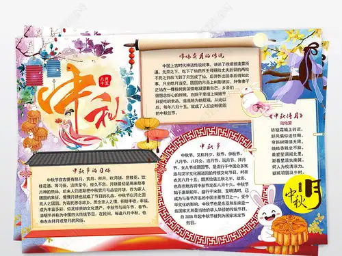 中秋小报中秋节快乐赏月诗词手抄报小报图片模板下载