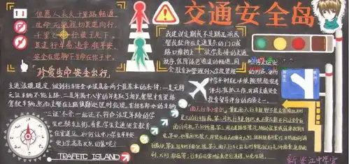 珍爱生命安全出行黑板报设计珍爱生命安全出行黑板报图片查字典板报网