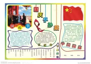 关于国庆节的知识