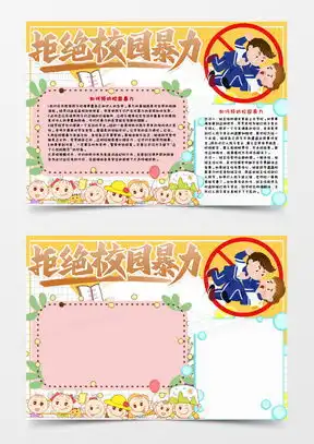 模板下载文明校园手抄报图片设计素材熊猫办公