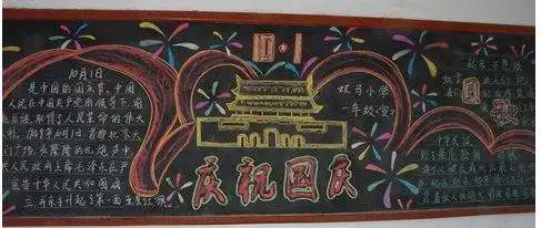 2020年国庆黑板报设计大全高中生