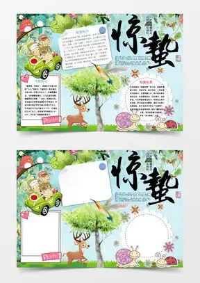 图片素材惊蛰设计模板下载熊猫办公