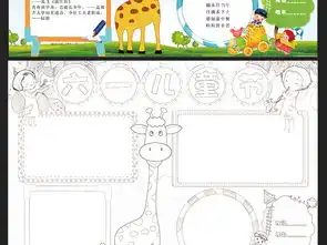 六一儿童节手抄报61儿童节清新环保读书小报图片模板worddoc设计图下载儿童节手抄报大全编号17777299