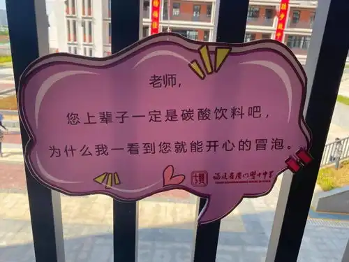 谢谢您因为有您我校翔安校区在彼此感动里迎来了第一个教师节