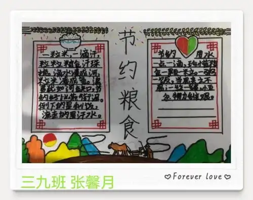 管城区外国语牧歌小学节约粮食杜绝浪费