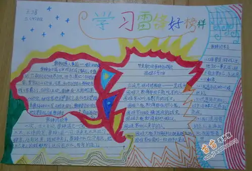 学习雷锋好榜样手抄报图片大全资料