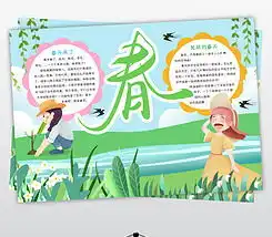 油菜花小报春天踏青旅游手抄报电子小报图片模板下载