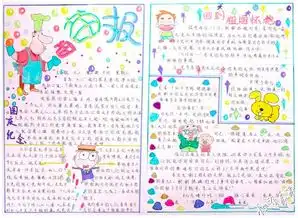北京小学国庆节手抄报图片大全