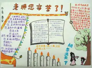 小记者手抄报感恩老师