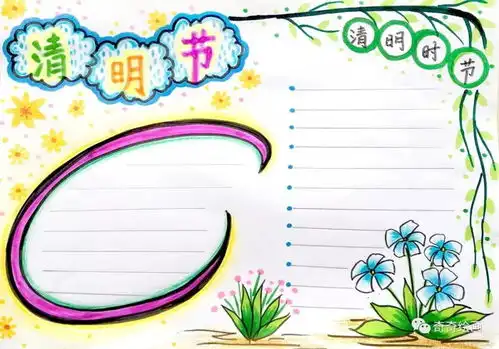 清明节手抄报教程大全,简单又漂亮