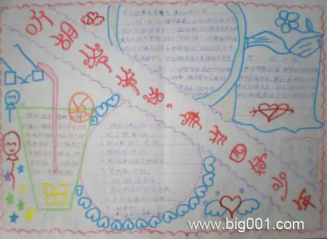 争当四好少年手抄报设计争当四好少年手抄报图片查字典板报网